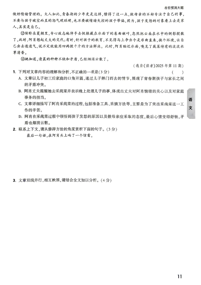 考前预测大题语文_中考押题2026《中考押题》系列（9科全套实时更新中）_万唯2026版初中《万唯黑白卷》7科全套（湖南）_黑白卷语文