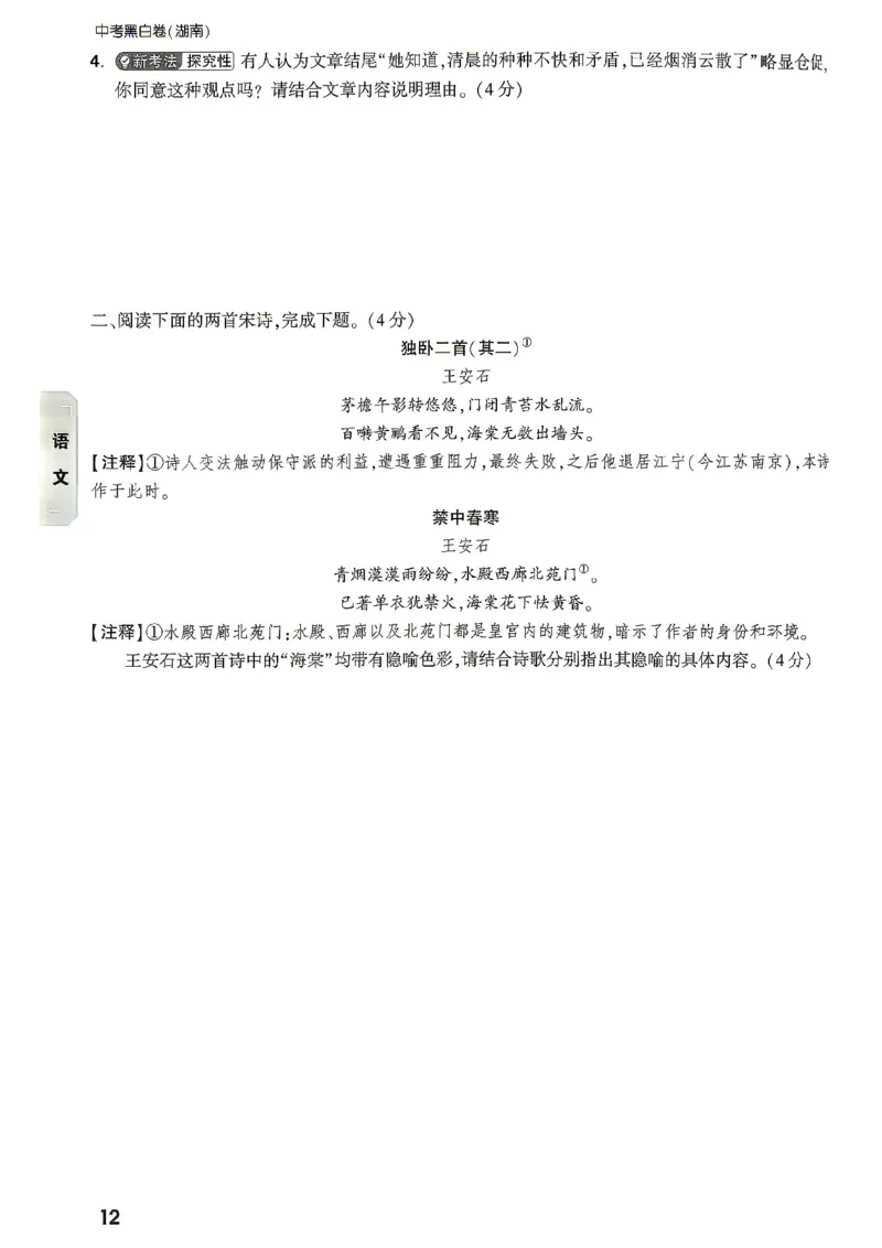 考前预测大题语文_中考押题2026《中考押题》系列（9科全套实时更新中）_万唯2026版初中《万唯黑白卷》7科全套（湖南）_黑白卷语文