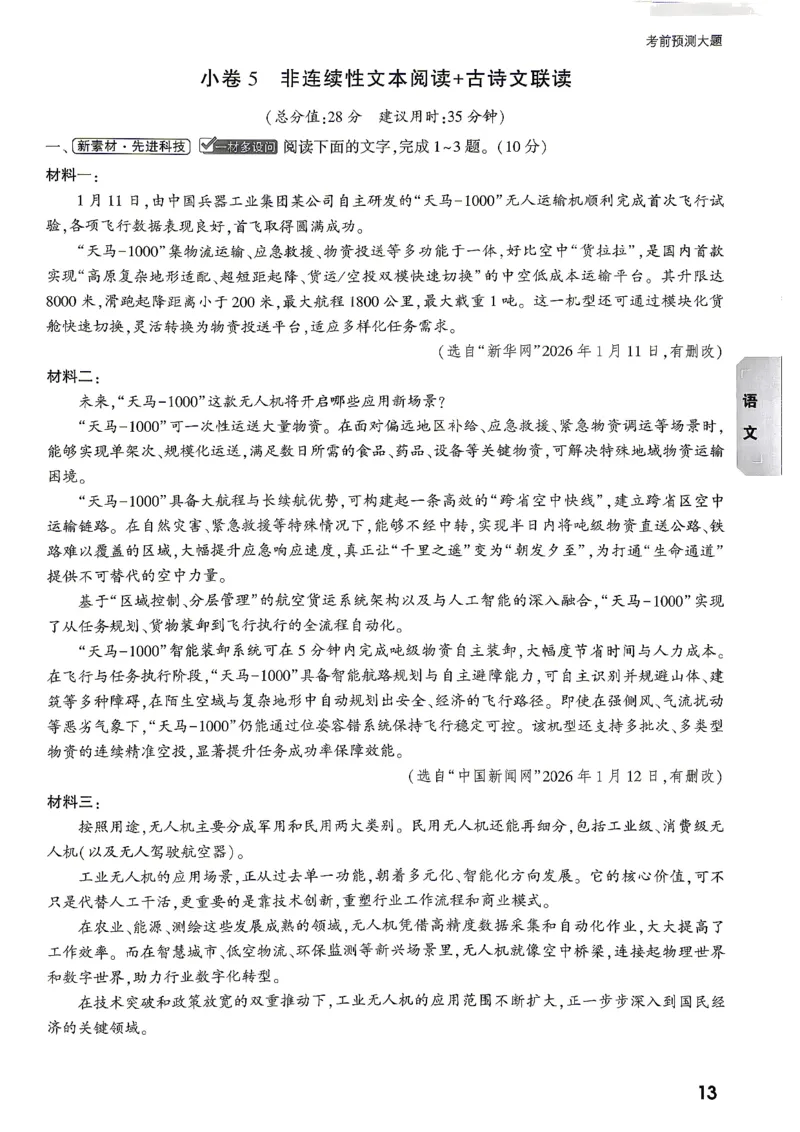 考前预测大题语文_中考押题2026《中考押题》系列（9科全套实时更新中）_万唯2026版初中《万唯黑白卷》7科全套（湖南）_黑白卷语文