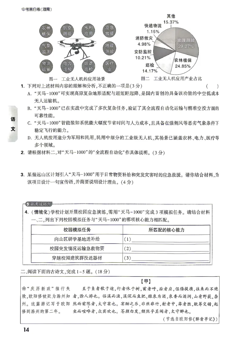 考前预测大题语文_中考押题2026《中考押题》系列（9科全套实时更新中）_万唯2026版初中《万唯黑白卷》7科全套（湖南）_黑白卷语文