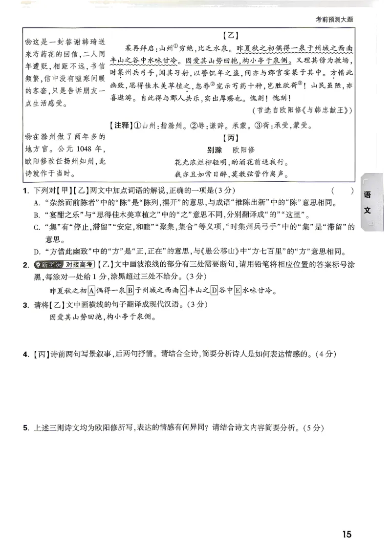 考前预测大题语文_中考押题2026《中考押题》系列（9科全套实时更新中）_万唯2026版初中《万唯黑白卷》7科全套（湖南）_黑白卷语文