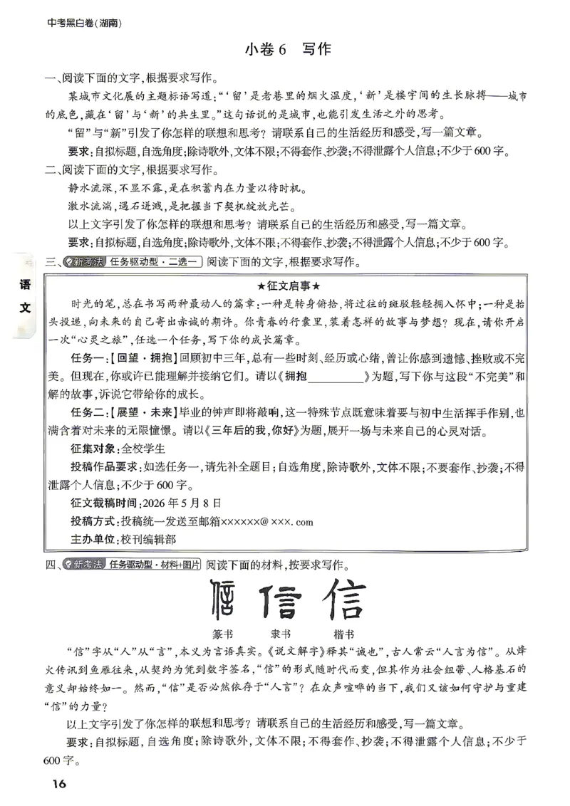考前预测大题语文_中考押题2026《中考押题》系列（9科全套实时更新中）_万唯2026版初中《万唯黑白卷》7科全套（湖南）_黑白卷语文