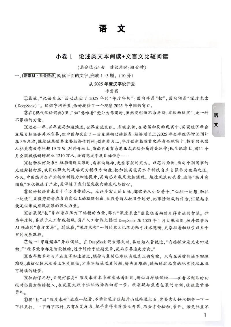 考前预测大题语文_中考押题2026《中考押题》系列（9科全套实时更新中）_万唯2026版初中《万唯黑白卷》7科全套（湖南）_黑白卷语文