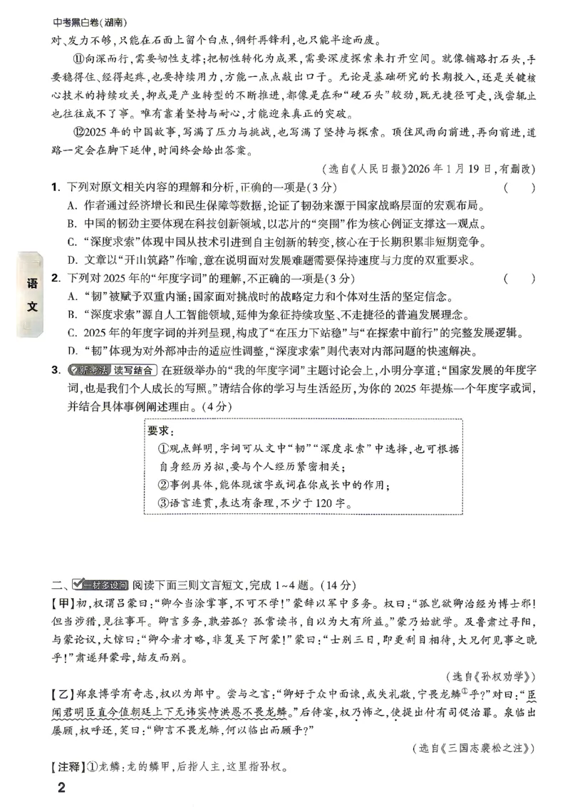 考前预测大题语文_中考押题2026《中考押题》系列（9科全套实时更新中）_万唯2026版初中《万唯黑白卷》7科全套（湖南）_黑白卷语文
