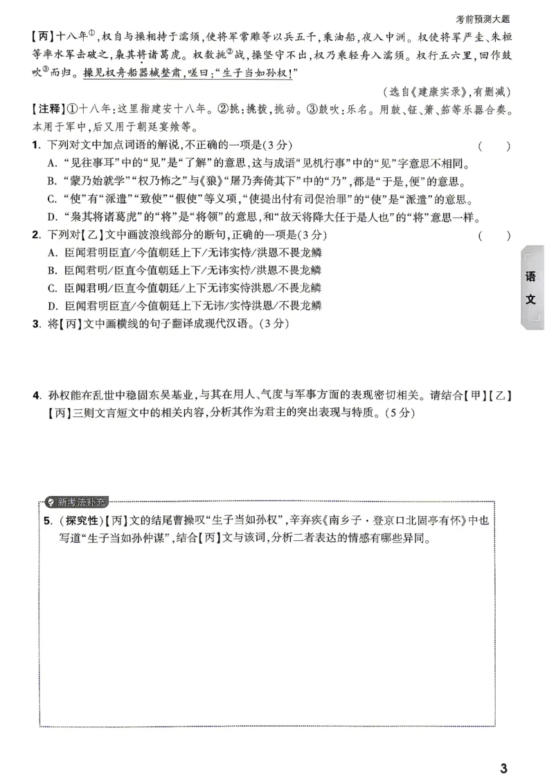 考前预测大题语文_中考押题2026《中考押题》系列（9科全套实时更新中）_万唯2026版初中《万唯黑白卷》7科全套（湖南）_黑白卷语文