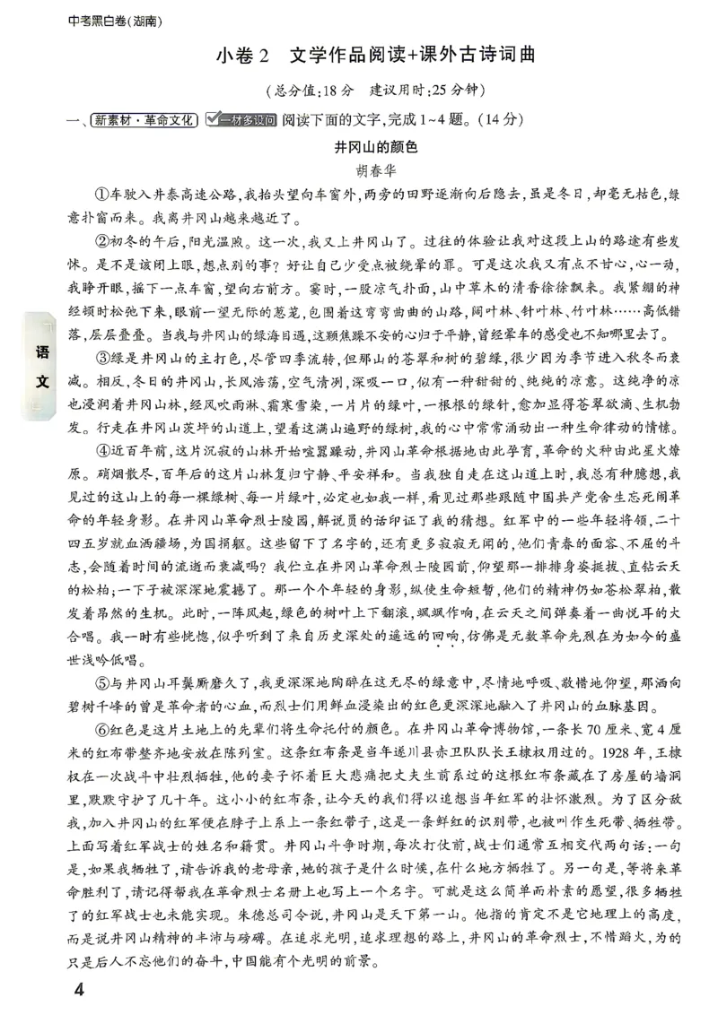 考前预测大题语文_中考押题2026《中考押题》系列（9科全套实时更新中）_万唯2026版初中《万唯黑白卷》7科全套（湖南）_黑白卷语文