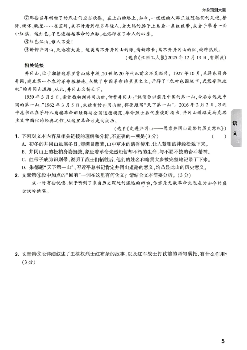 考前预测大题语文_中考押题2026《中考押题》系列（9科全套实时更新中）_万唯2026版初中《万唯黑白卷》7科全套（湖南）_黑白卷语文