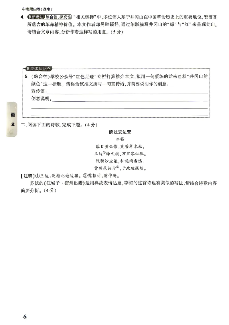 考前预测大题语文_中考押题2026《中考押题》系列（9科全套实时更新中）_万唯2026版初中《万唯黑白卷》7科全套（湖南）_黑白卷语文
