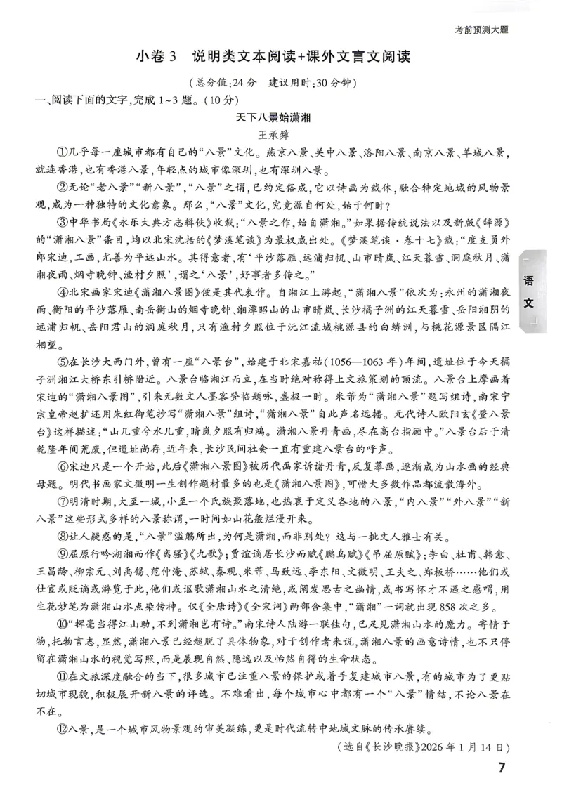 考前预测大题语文_中考押题2026《中考押题》系列（9科全套实时更新中）_万唯2026版初中《万唯黑白卷》7科全套（湖南）_黑白卷语文