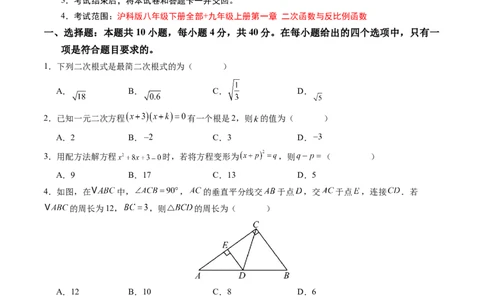 数学（考试版A4）_人教版数学九年级上册_版本二_九年级数学上册（人教版）_秋季开学摸底考_九年级数学秋季开学摸底考（安徽专用）