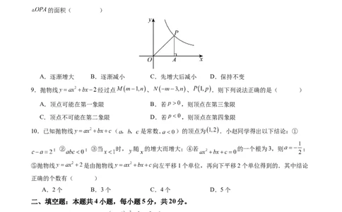 数学（考试版A4）_人教版数学九年级上册_版本二_九年级数学上册（人教版）_秋季开学摸底考_九年级数学秋季开学摸底考（安徽专用）