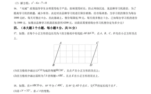 数学（考试版A4）_人教版数学九年级上册_版本二_九年级数学上册（人教版）_秋季开学摸底考_九年级数学秋季开学摸底考（安徽专用）