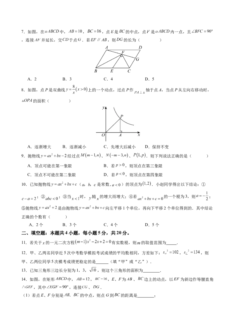 数学（考试版A4）_人教版数学九年级上册_版本二_九年级数学上册（人教版）_秋季开学摸底考_九年级数学秋季开学摸底考（安徽专用）