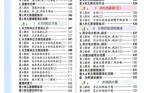小学学霸作业本人教版五年级下册(参考答案)_2026春人教数学《学霸作业本》_26春《小学学霸作业本》人教数学5下