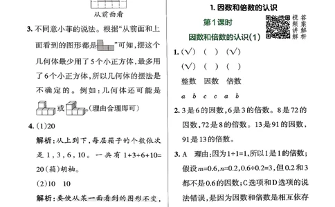 小学学霸作业本人教版五年级下册(参考答案)_2026春人教数学《学霸作业本》_26春《小学学霸作业本》人教数学5下