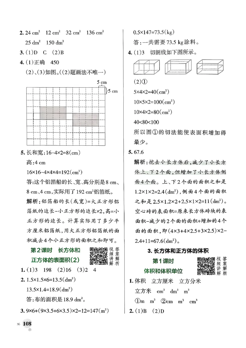 小学学霸作业本人教版五年级下册(参考答案)_2026春人教数学《学霸作业本》_26春《小学学霸作业本》人教数学5下