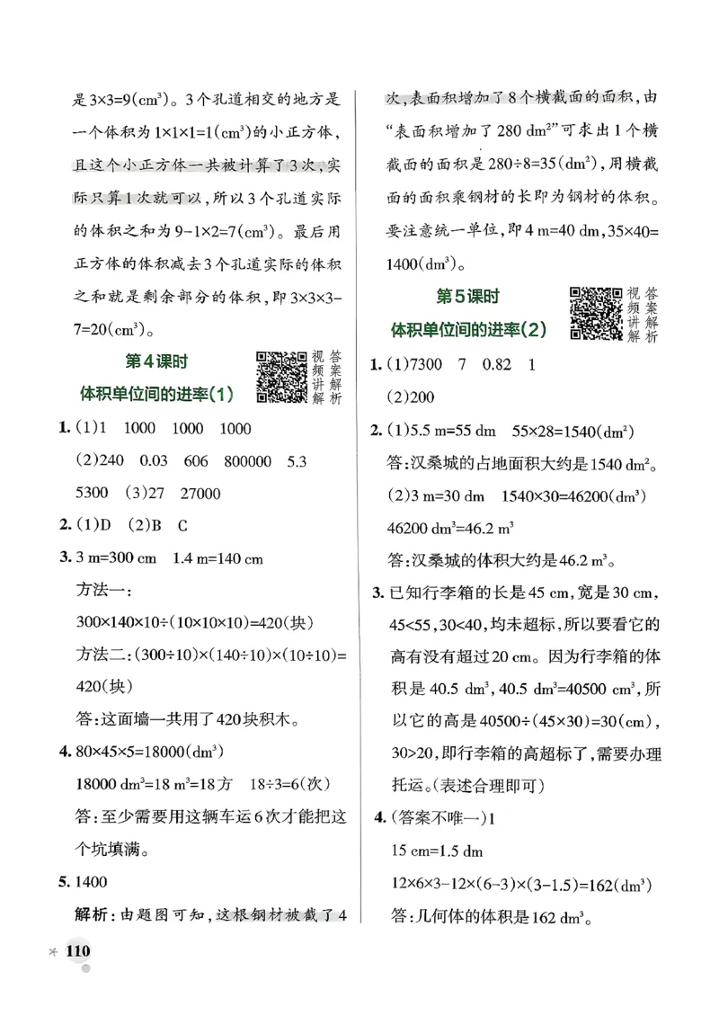 小学学霸作业本人教版五年级下册(参考答案)_2026春人教数学《学霸作业本》_26春《小学学霸作业本》人教数学5下