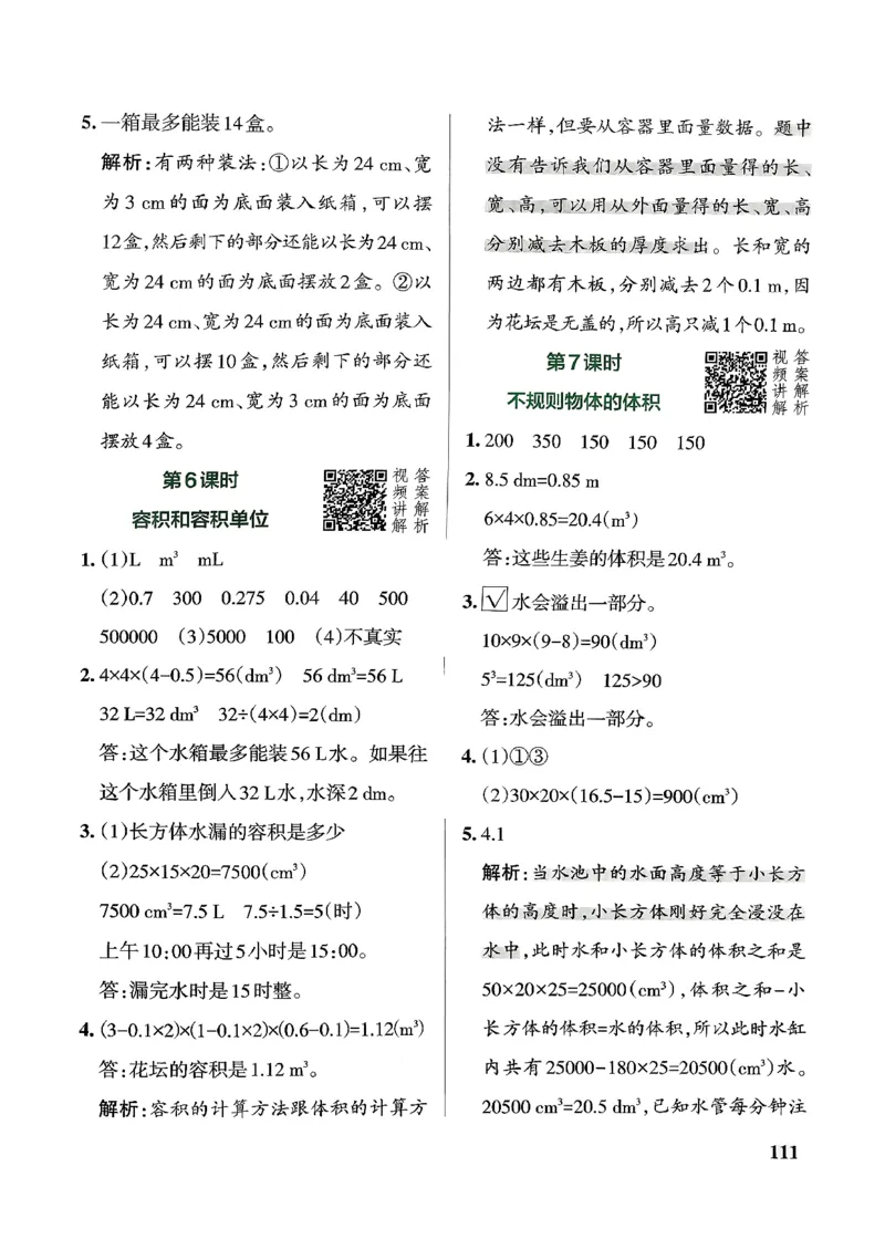 小学学霸作业本人教版五年级下册(参考答案)_2026春人教数学《学霸作业本》_26春《小学学霸作业本》人教数学5下