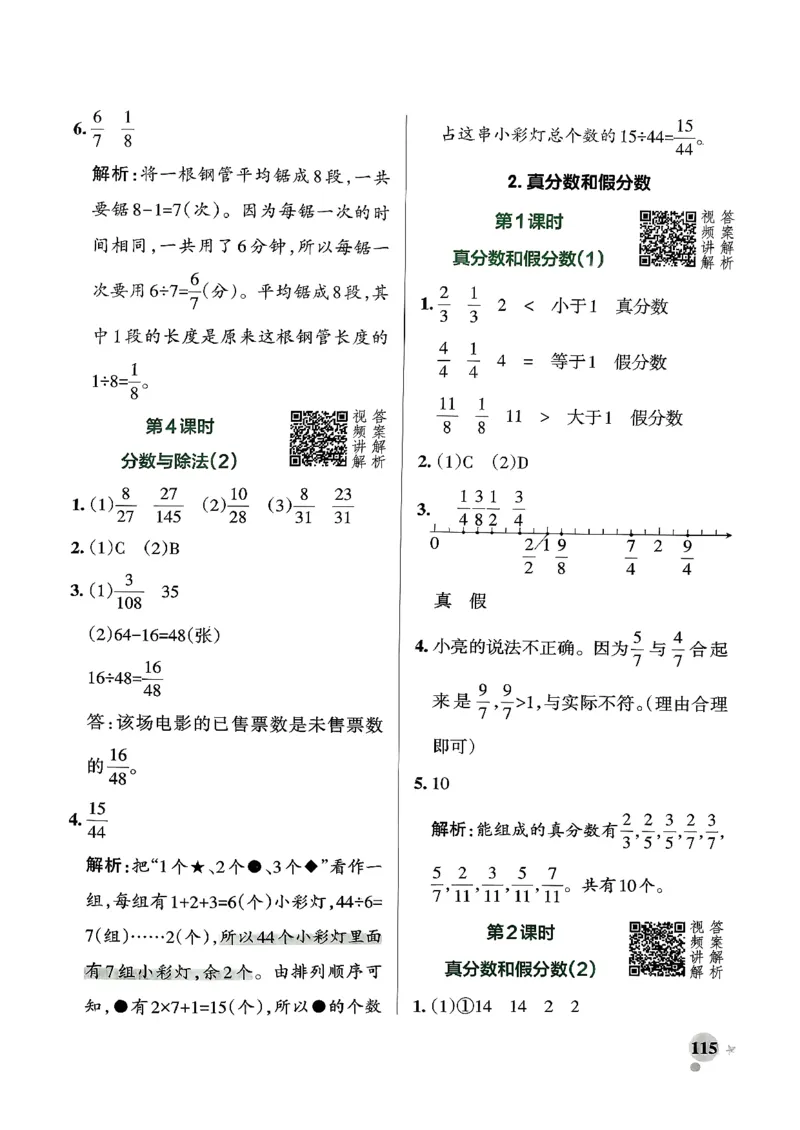 小学学霸作业本人教版五年级下册(参考答案)_2026春人教数学《学霸作业本》_26春《小学学霸作业本》人教数学5下