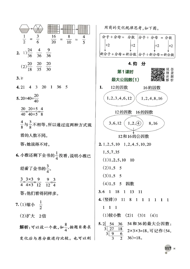 小学学霸作业本人教版五年级下册(参考答案)_2026春人教数学《学霸作业本》_26春《小学学霸作业本》人教数学5下