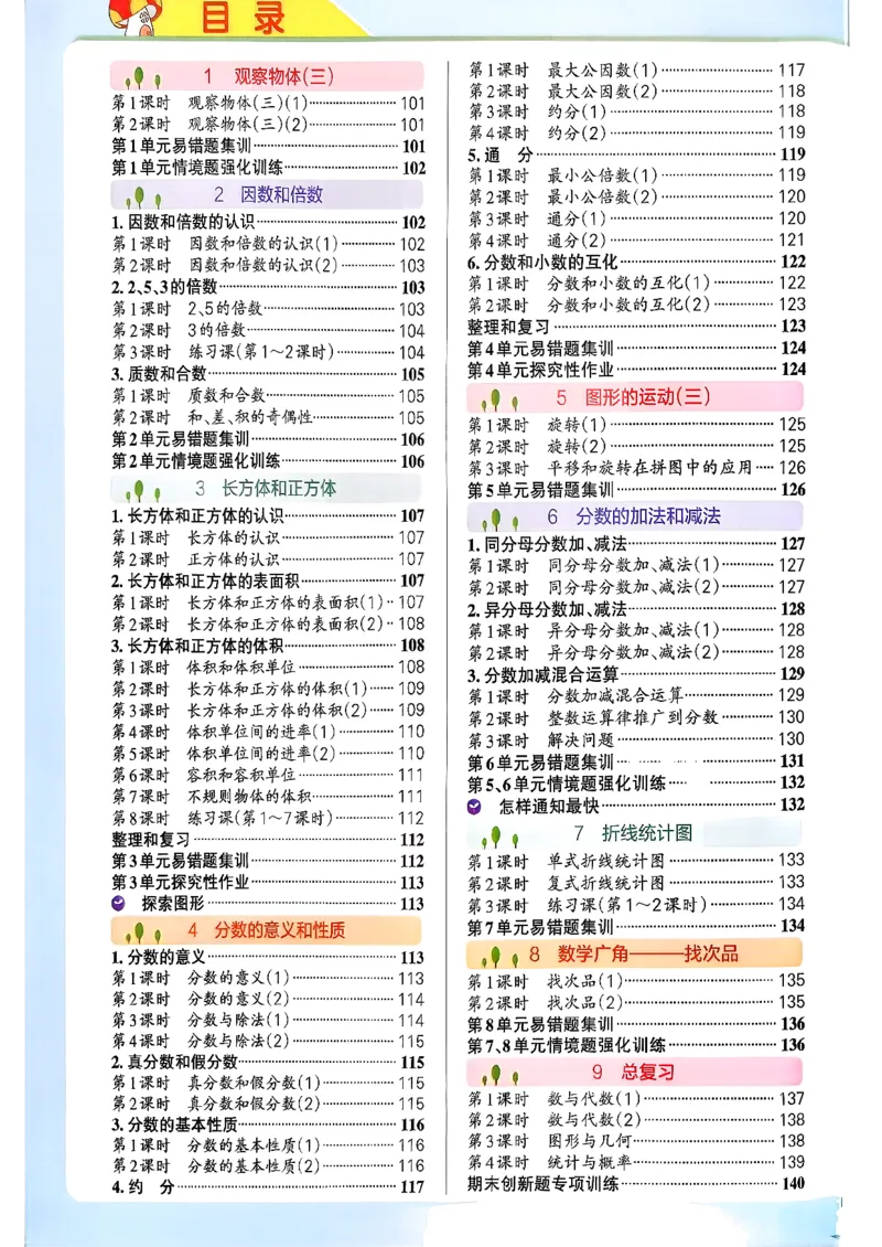 小学学霸作业本人教版五年级下册(参考答案)_2026春人教数学《学霸作业本》_26春《小学学霸作业本》人教数学5下