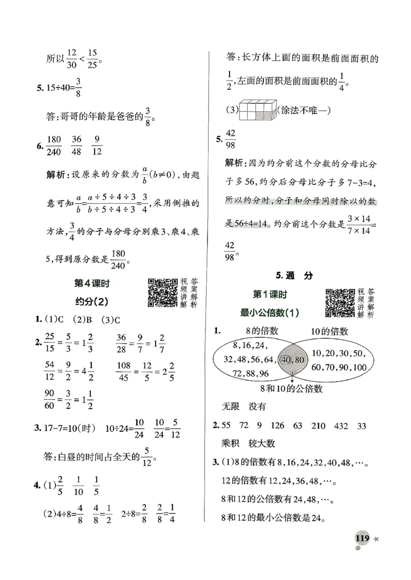 小学学霸作业本人教版五年级下册(参考答案)_2026春人教数学《学霸作业本》_26春《小学学霸作业本》人教数学5下