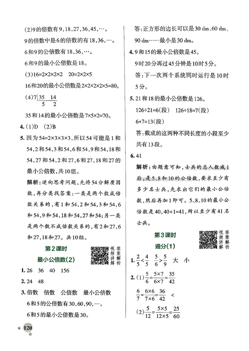 小学学霸作业本人教版五年级下册(参考答案)_2026春人教数学《学霸作业本》_26春《小学学霸作业本》人教数学5下