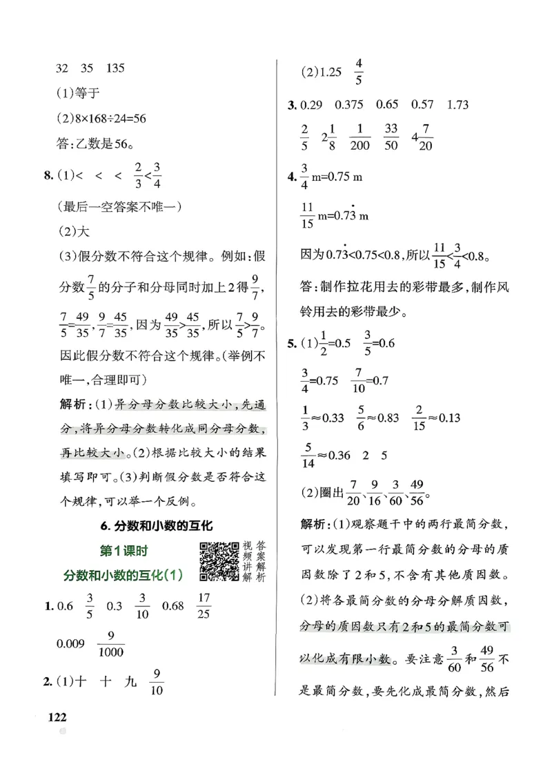 小学学霸作业本人教版五年级下册(参考答案)_2026春人教数学《学霸作业本》_26春《小学学霸作业本》人教数学5下
