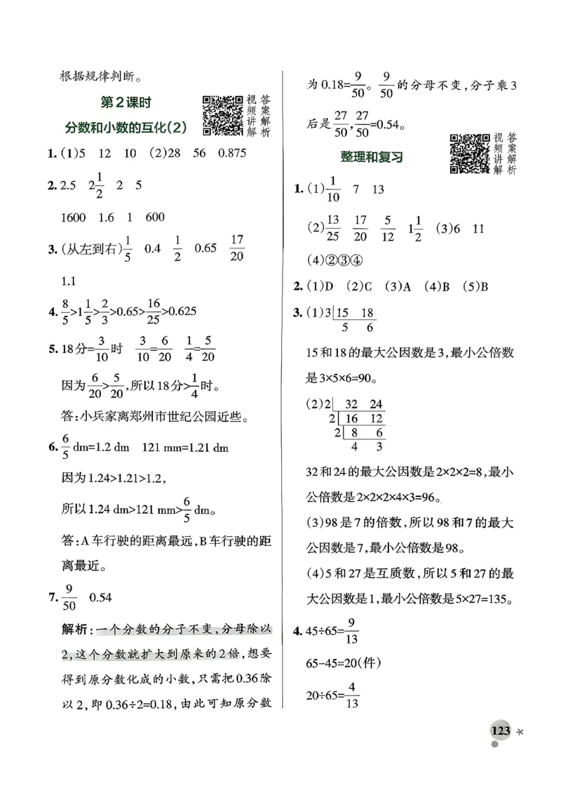 小学学霸作业本人教版五年级下册(参考答案)_2026春人教数学《学霸作业本》_26春《小学学霸作业本》人教数学5下