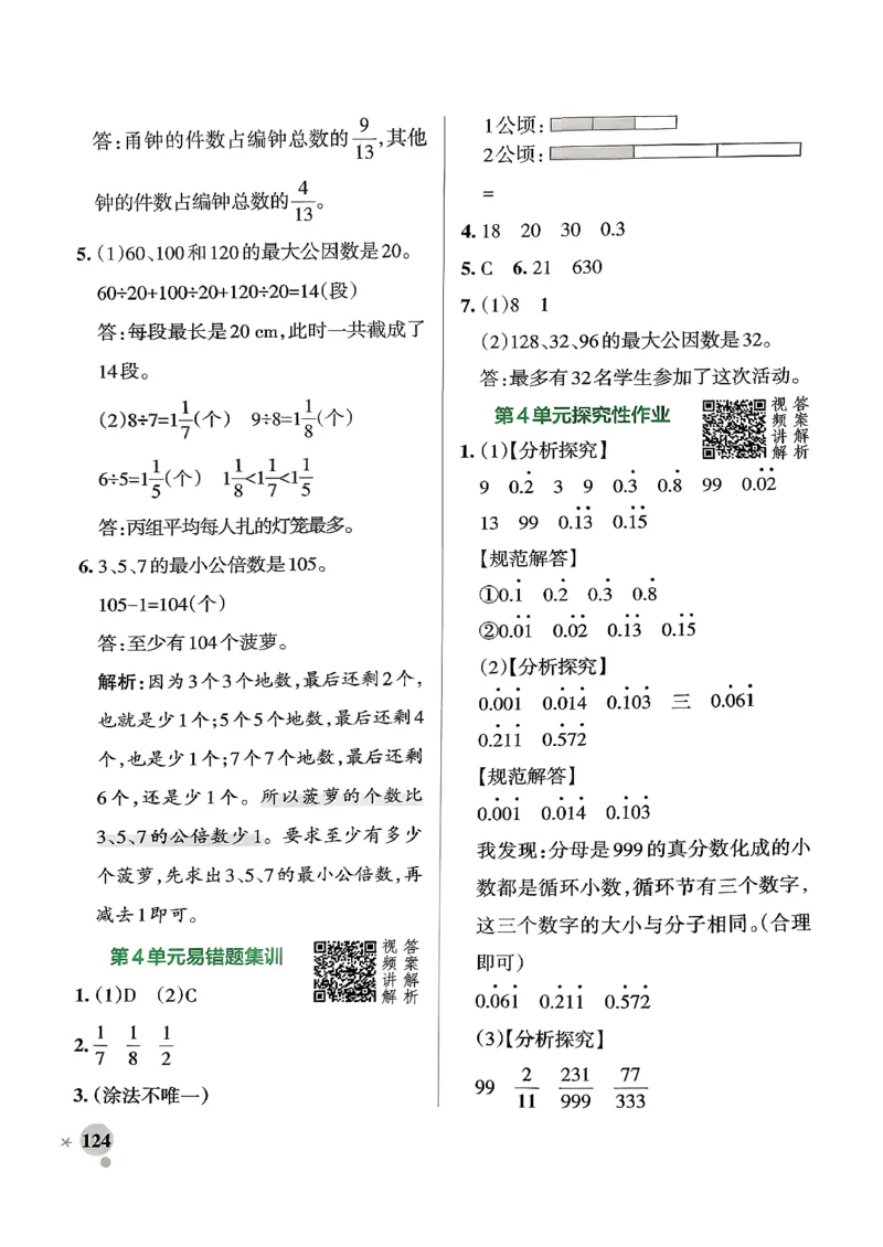 小学学霸作业本人教版五年级下册(参考答案)_2026春人教数学《学霸作业本》_26春《小学学霸作业本》人教数学5下