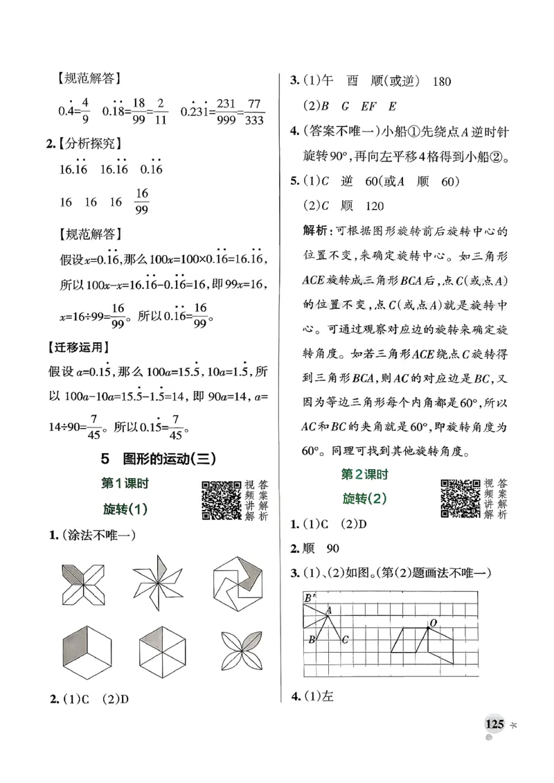 小学学霸作业本人教版五年级下册(参考答案)_2026春人教数学《学霸作业本》_26春《小学学霸作业本》人教数学5下