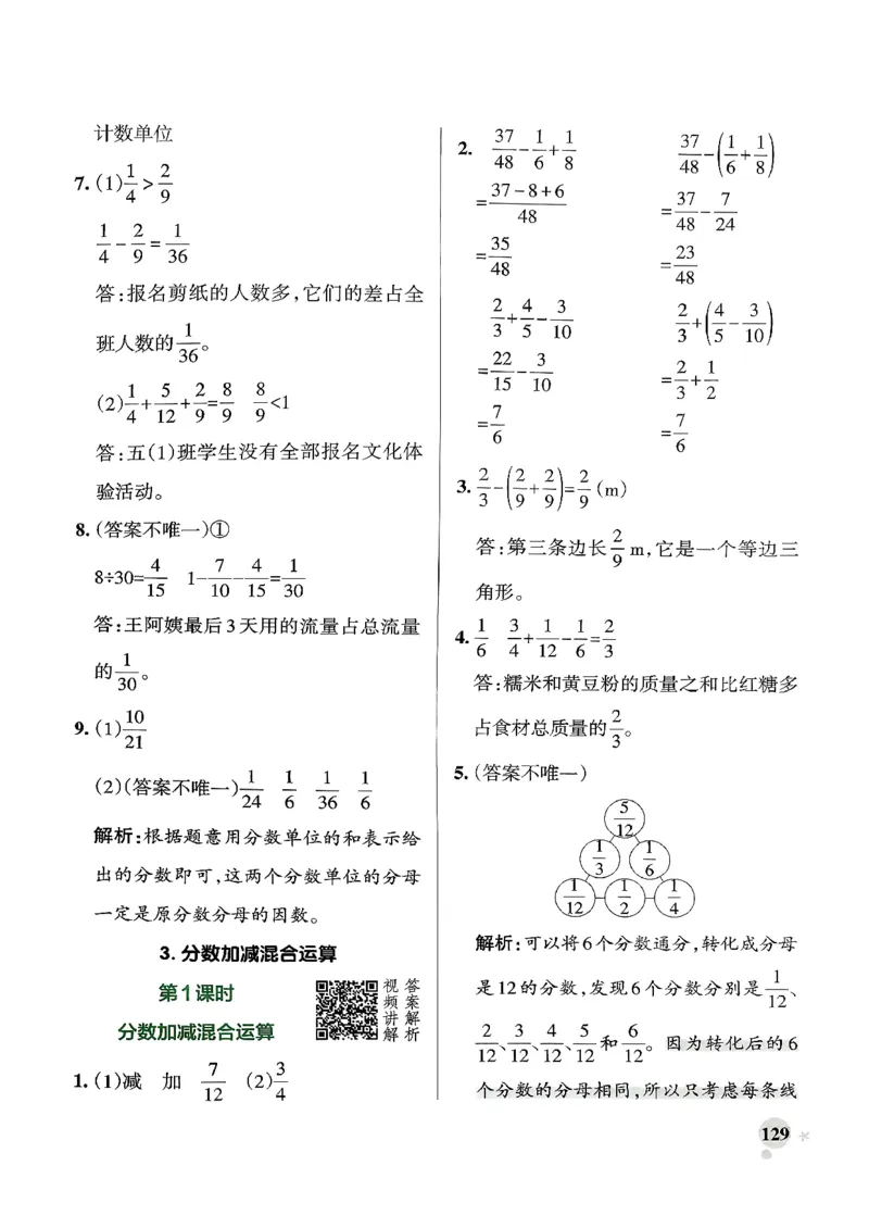 小学学霸作业本人教版五年级下册(参考答案)_2026春人教数学《学霸作业本》_26春《小学学霸作业本》人教数学5下