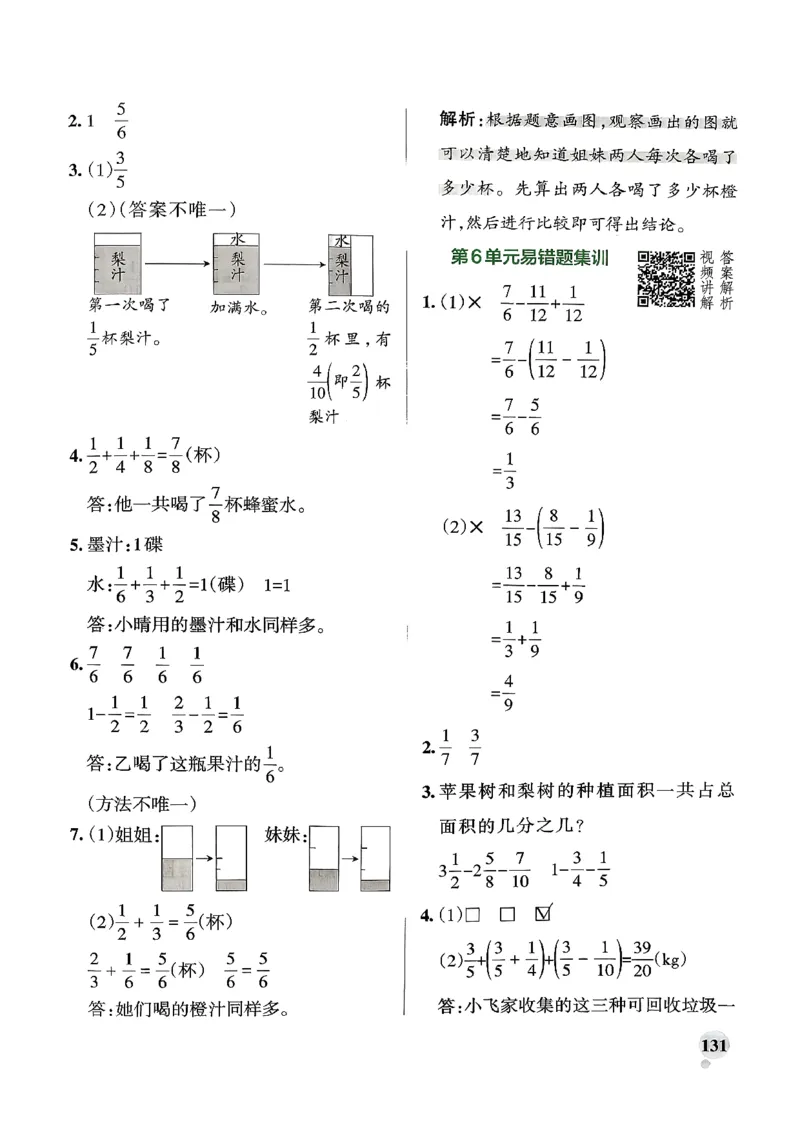 小学学霸作业本人教版五年级下册(参考答案)_2026春人教数学《学霸作业本》_26春《小学学霸作业本》人教数学5下