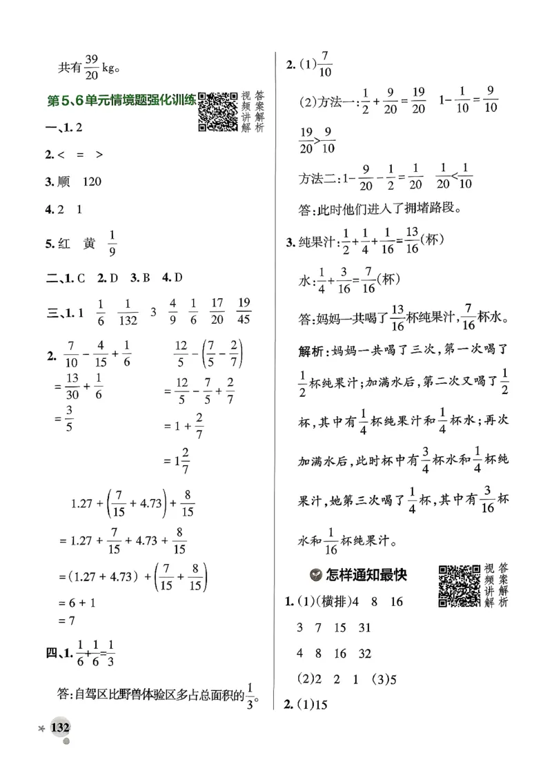 小学学霸作业本人教版五年级下册(参考答案)_2026春人教数学《学霸作业本》_26春《小学学霸作业本》人教数学5下