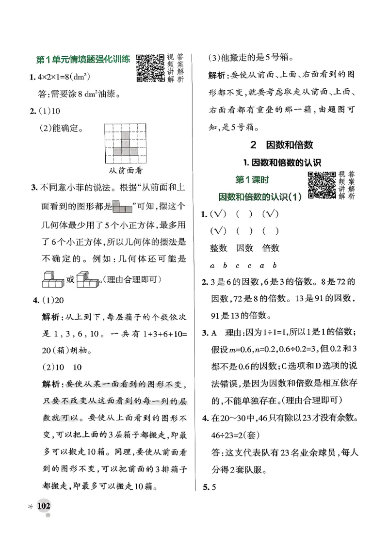 小学学霸作业本人教版五年级下册(参考答案)_2026春人教数学《学霸作业本》_26春《小学学霸作业本》人教数学5下