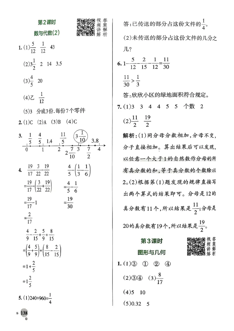 小学学霸作业本人教版五年级下册(参考答案)_2026春人教数学《学霸作业本》_26春《小学学霸作业本》人教数学5下