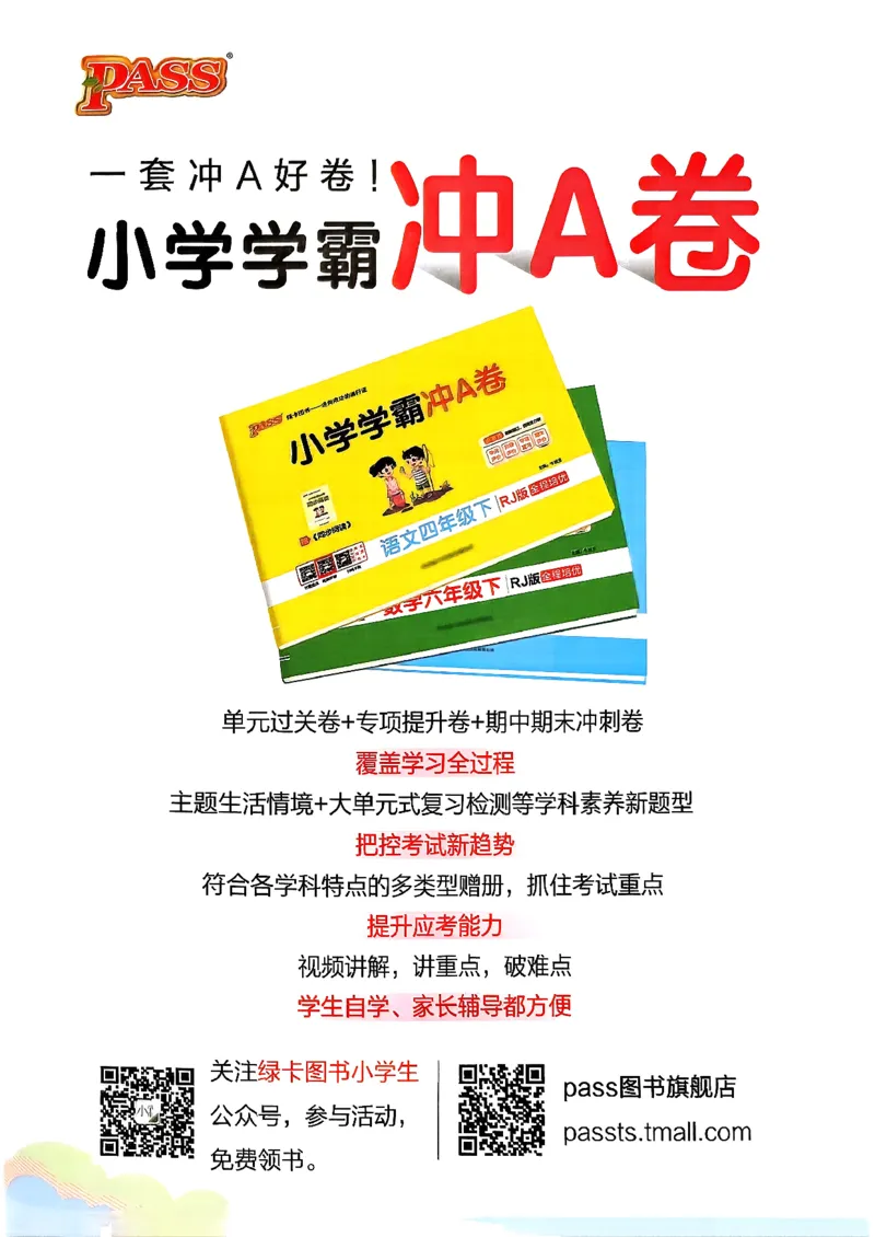小学学霸作业本人教版五年级下册(参考答案)_2026春人教数学《学霸作业本》_26春《小学学霸作业本》人教数学5下