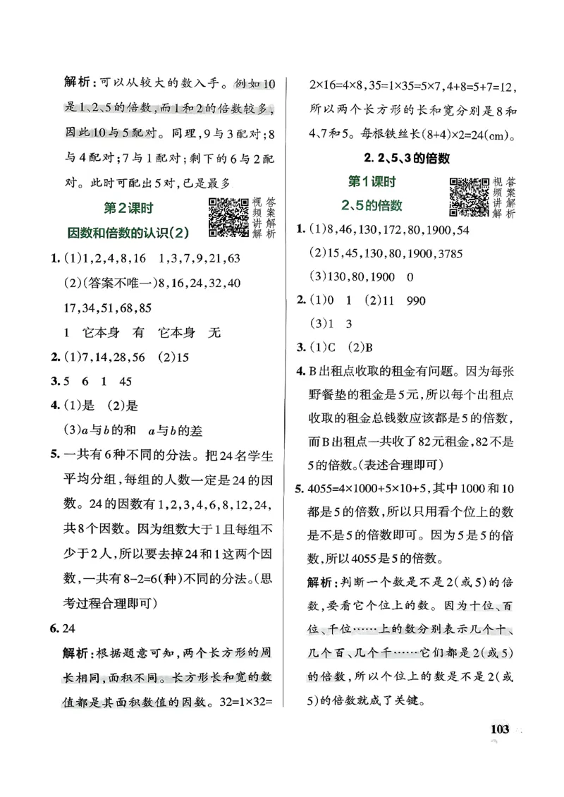 小学学霸作业本人教版五年级下册(参考答案)_2026春人教数学《学霸作业本》_26春《小学学霸作业本》人教数学5下