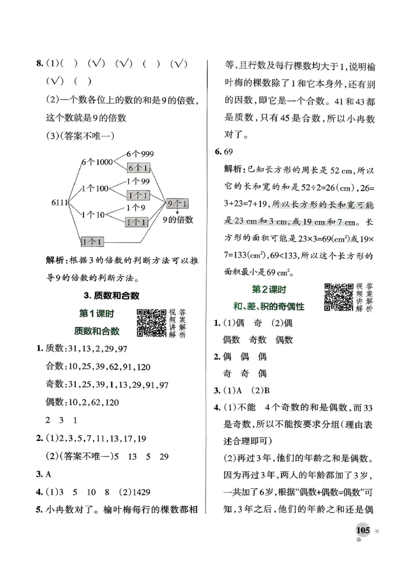 小学学霸作业本人教版五年级下册(参考答案)_2026春人教数学《学霸作业本》_26春《小学学霸作业本》人教数学5下