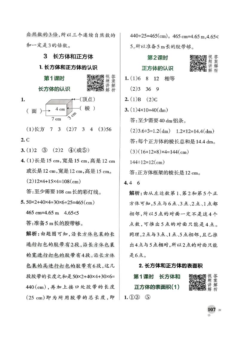 小学学霸作业本人教版五年级下册(参考答案)_2026春人教数学《学霸作业本》_26春《小学学霸作业本》人教数学5下