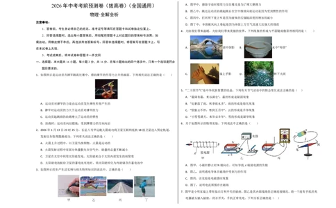 物理02(拔高卷)(考试版A3)_中考押题2026《中考押题》系列（9科全套实时更新中）_2026版中考《金卷考前预测卷》全国多地区版（物理）_物理02(全国通用)