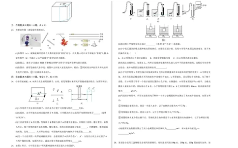 物理02(拔高卷)(考试版A3)_中考押题2026《中考押题》系列（9科全套实时更新中）_2026版中考《金卷考前预测卷》全国多地区版（物理）_物理02(全国通用)