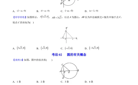 初中数学同步9年级上册第19课圆的基本概念和性质（学生版）_人教版数学九年级上册_版本二_九年级数学上册（人教版）_专项复习_讲义_学生版在此文件夹