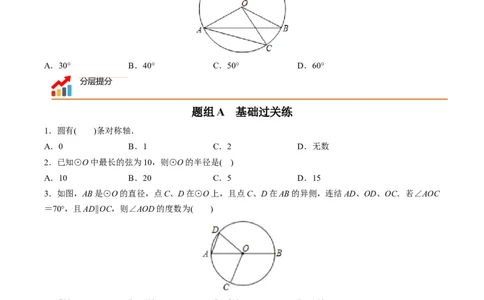 初中数学同步9年级上册第19课圆的基本概念和性质（学生版）_人教版数学九年级上册_版本二_九年级数学上册（人教版）_专项复习_讲义_学生版在此文件夹