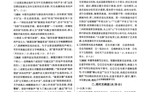 答案解析-预测卷_中考押题2026《中考押题》系列（9科全套实时更新中）_天星2026版初中《一轮模拟》预测卷（7科全套）（河南）