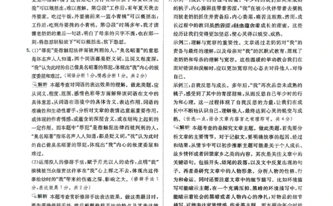 答案解析-预测卷_中考押题2026《中考押题》系列（9科全套实时更新中）_天星2026版初中《一轮模拟》预测卷（7科全套）（河南）