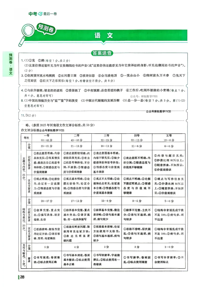 答案解析-预测卷_中考押题2026《中考押题》系列（9科全套实时更新中）_天星2026版初中《一轮模拟》预测卷（7科全套）（河南）