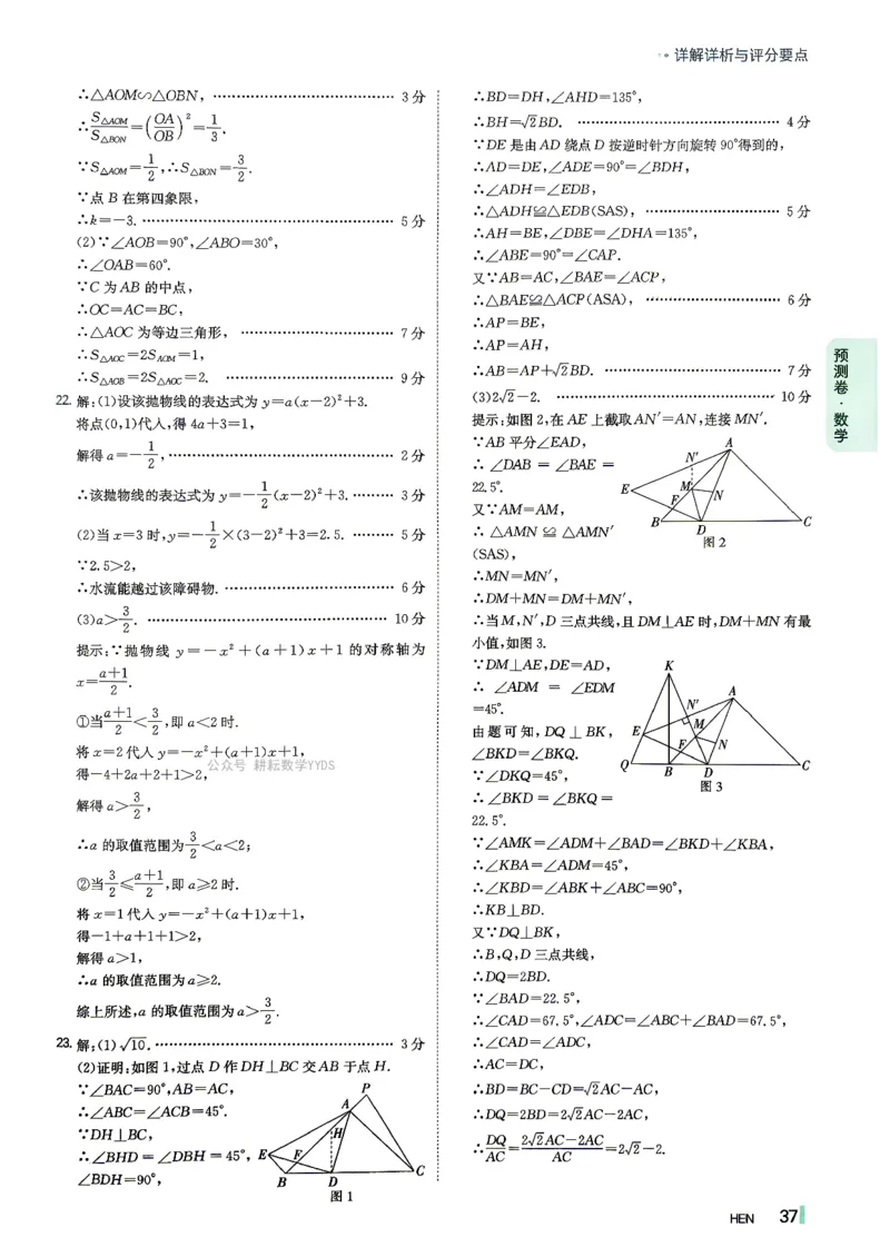 答案解析-预测卷_中考押题2026《中考押题》系列（9科全套实时更新中）_天星2026版初中《一轮模拟》预测卷（7科全套）（河南）