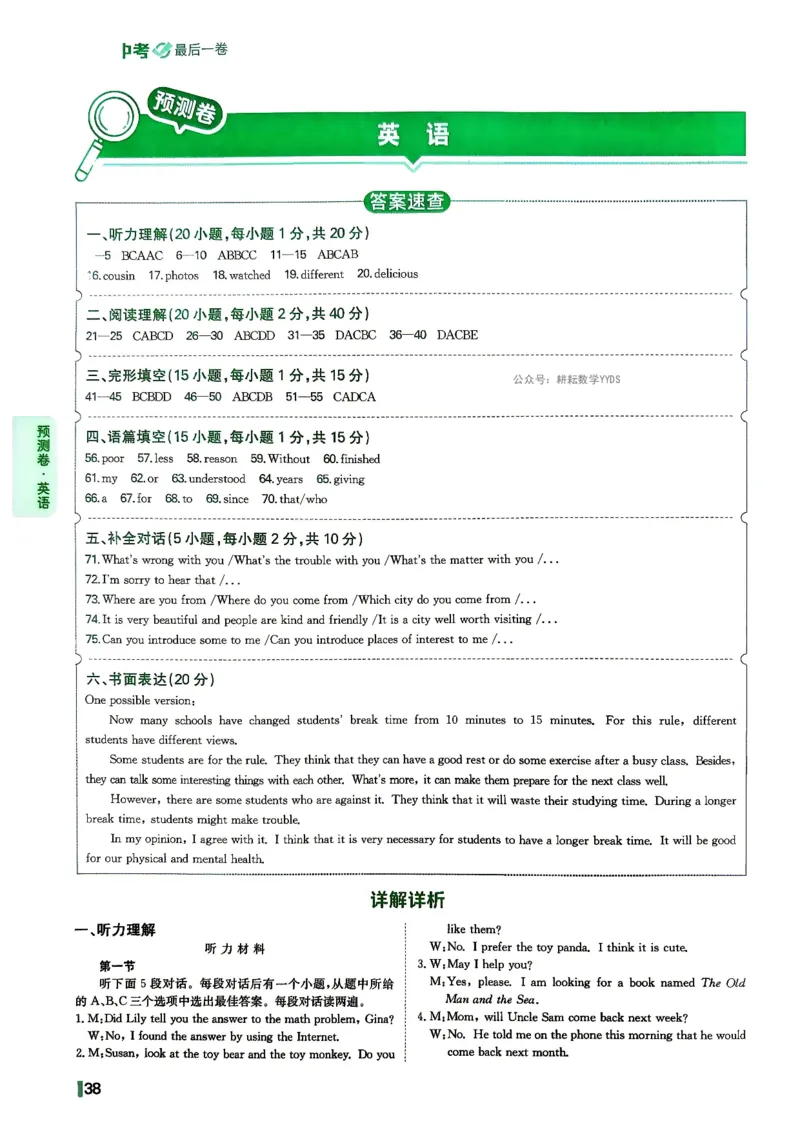 答案解析-预测卷_中考押题2026《中考押题》系列（9科全套实时更新中）_天星2026版初中《一轮模拟》预测卷（7科全套）（河南）