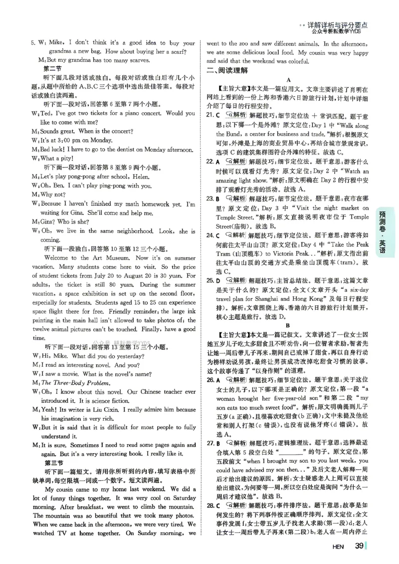 答案解析-预测卷_中考押题2026《中考押题》系列（9科全套实时更新中）_天星2026版初中《一轮模拟》预测卷（7科全套）（河南）